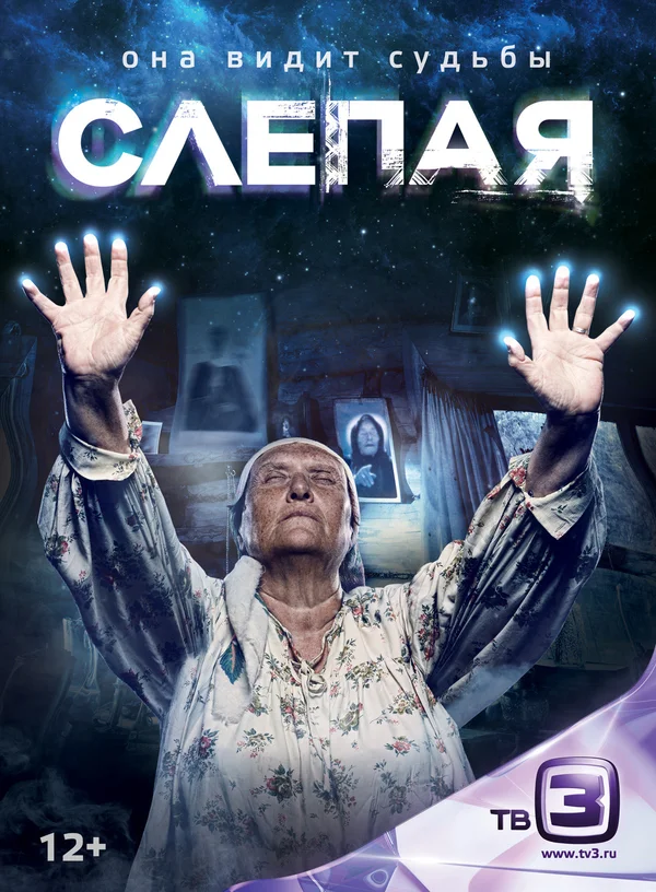 Слепая сериал