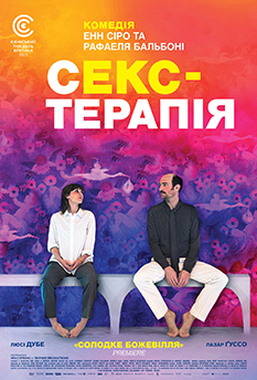 Секс-терапия