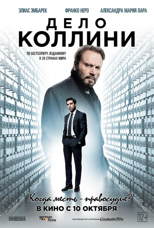 Дело Коллини (2020)