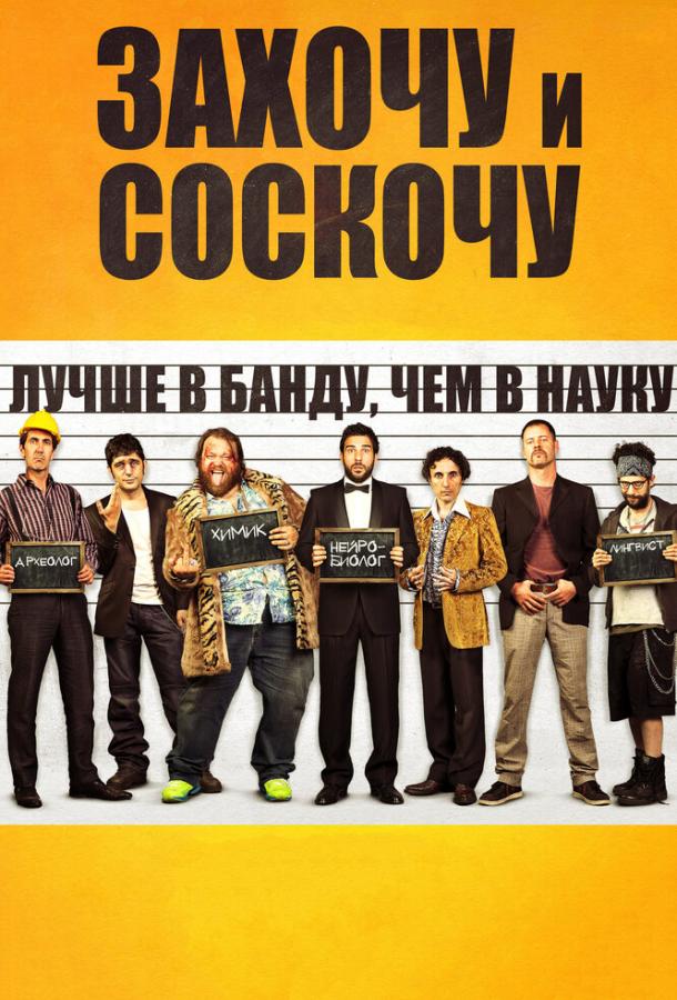 Захочу и соскочу (2017)