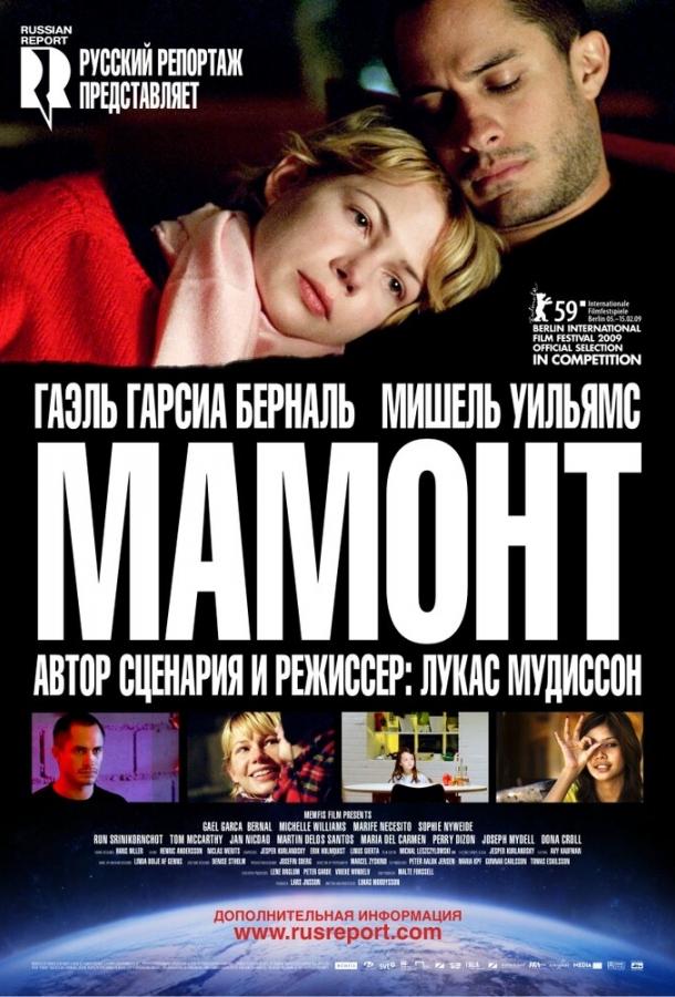 Мамонт (2010)