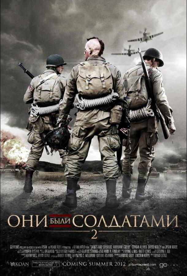 Они были солдатами 2