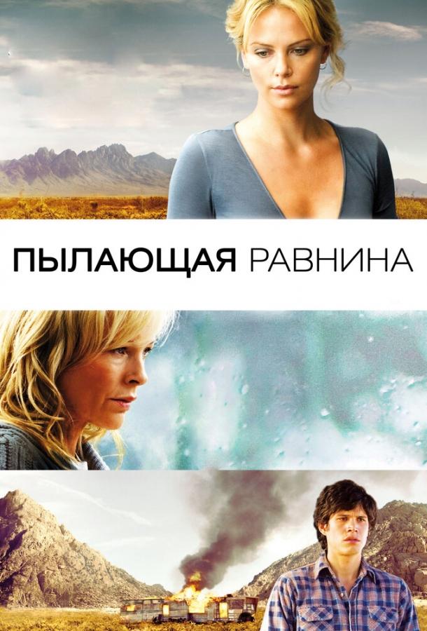 Пылающая равнина (2010)