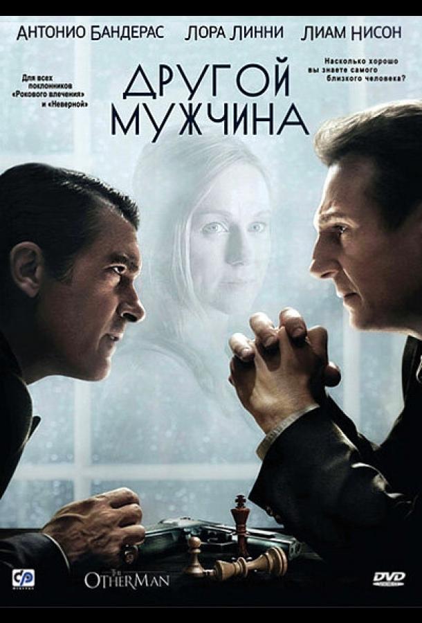 Другой мужчина (2009)