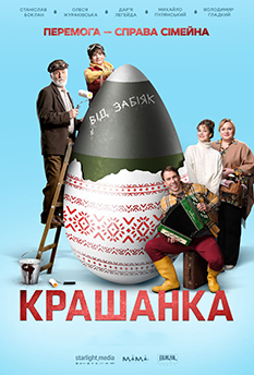 Крашанка (2024)