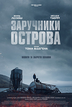 Заложники острова (2024)