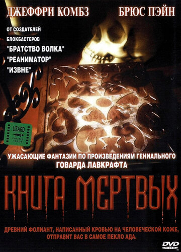 Книга мертвых