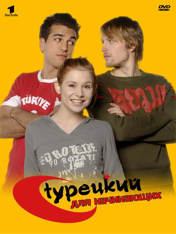 Турецкий для начинающих (2008)