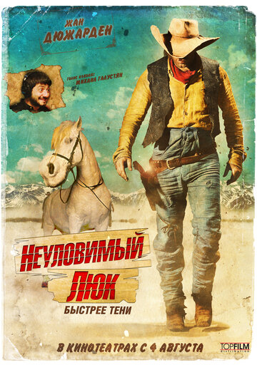 Неуловимый Люк (2011)