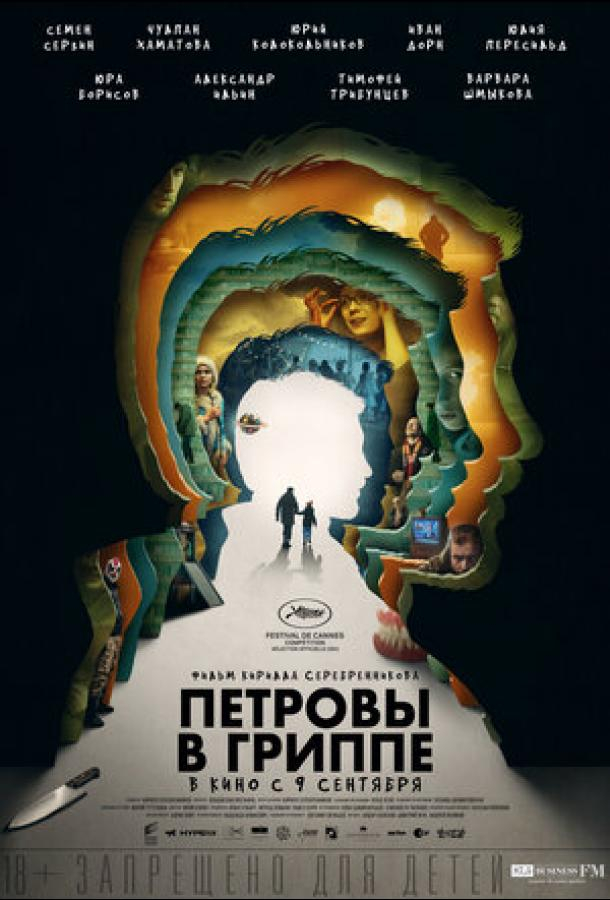 Петровы в гриппе (2021)