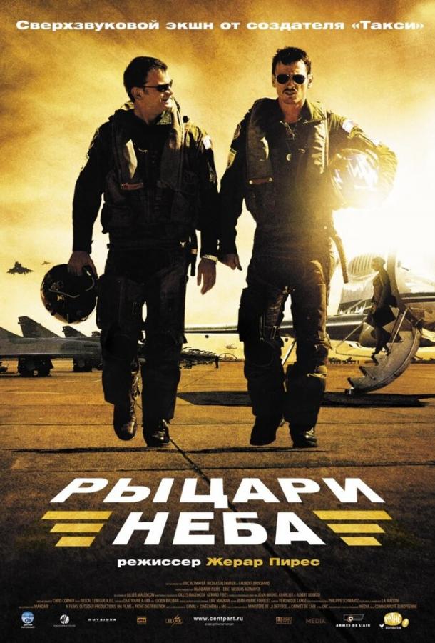 Рыцари неба (2006)