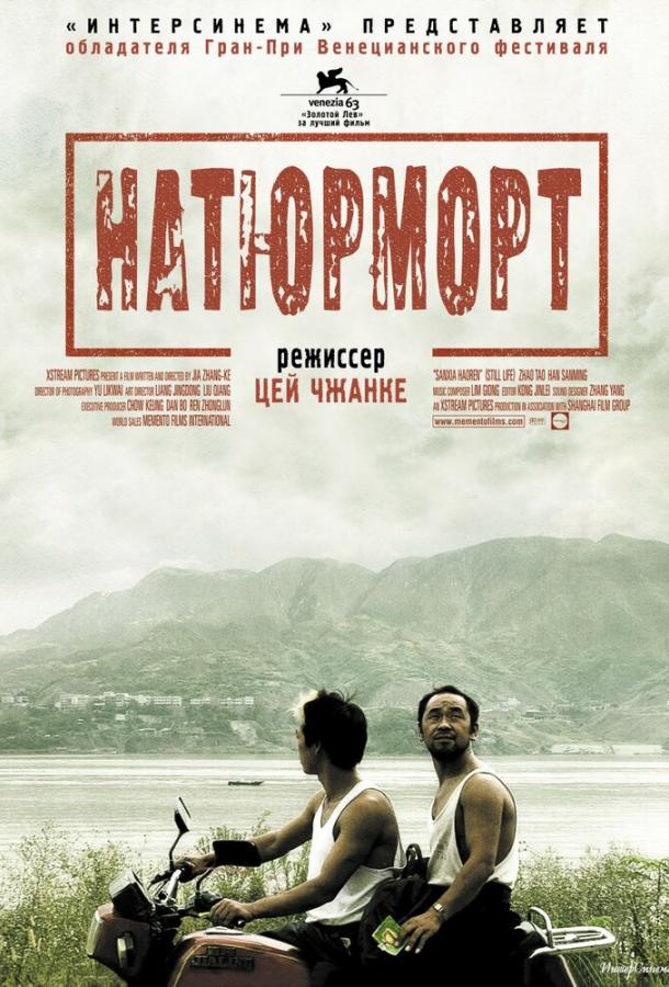 Натюрморт (2007)