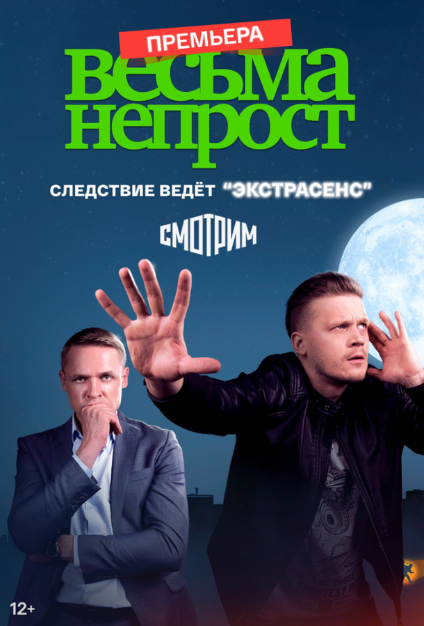 Весьма непрост