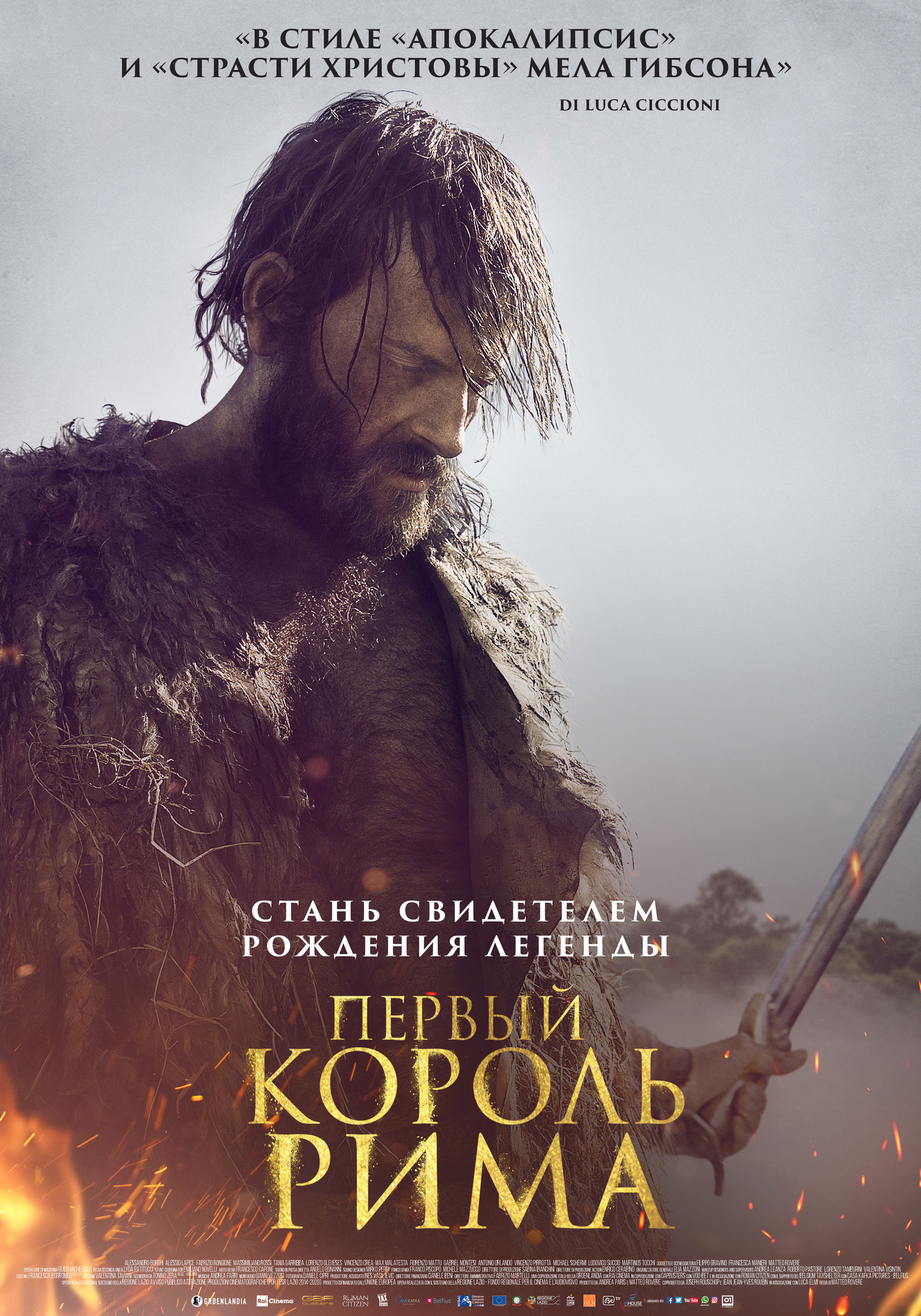 Первый король (2019)