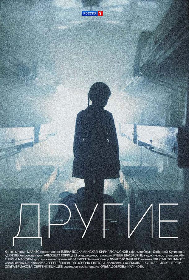 Другие сериал